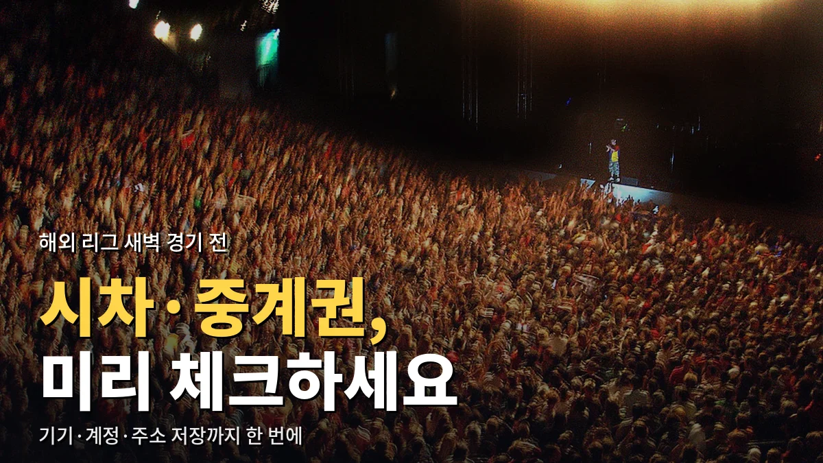 조명이 켜진 경기장을 가득 채운 관중