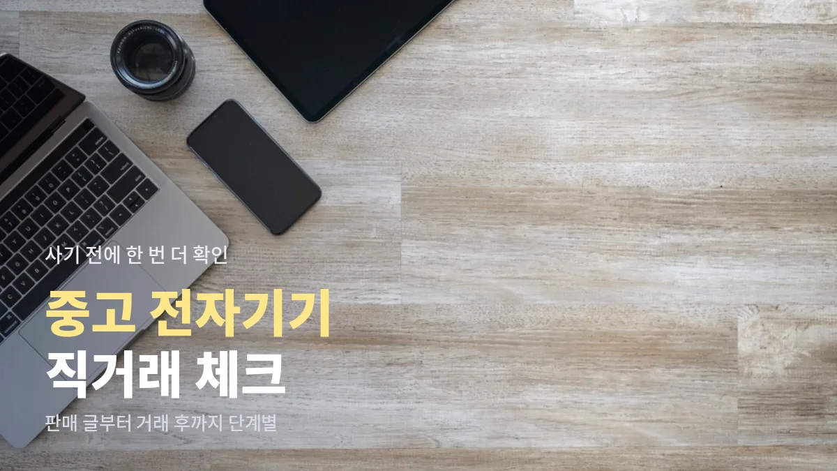 나무 바닥 위에 놓인 노트북과 스마트폰, 태블릿