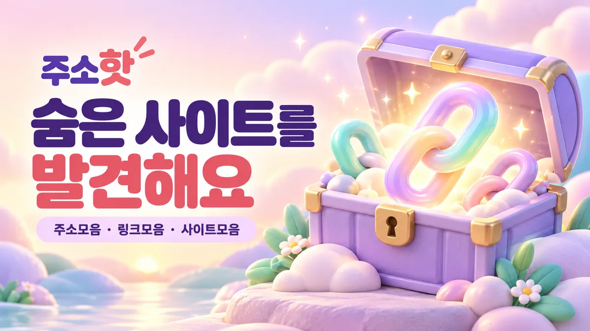 라벤더 보물상자 속 숨은 사이트